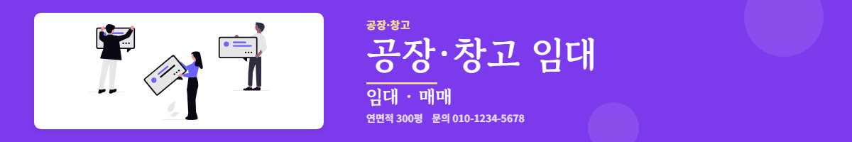 공장·창고 · 공장·창고 임대