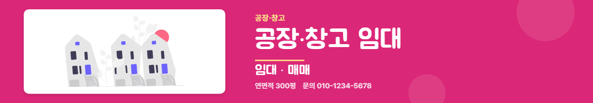 공장·창고 · 공장·창고 임대