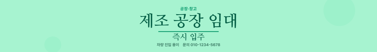 공장·창고 · 제조 공장 임대