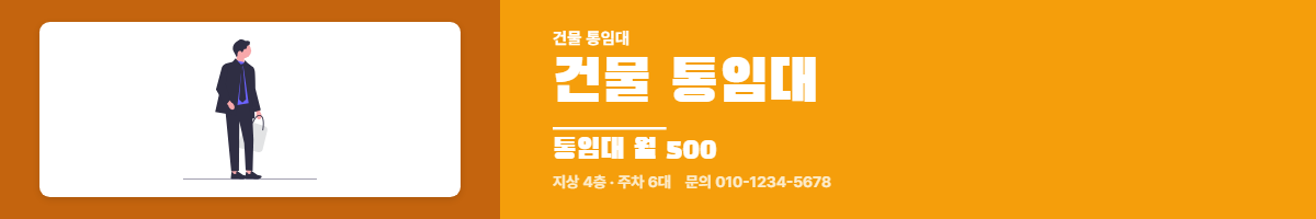 건물통임대 · 건물 통임대