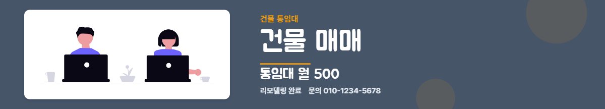 건물통임대 · 건물 매매