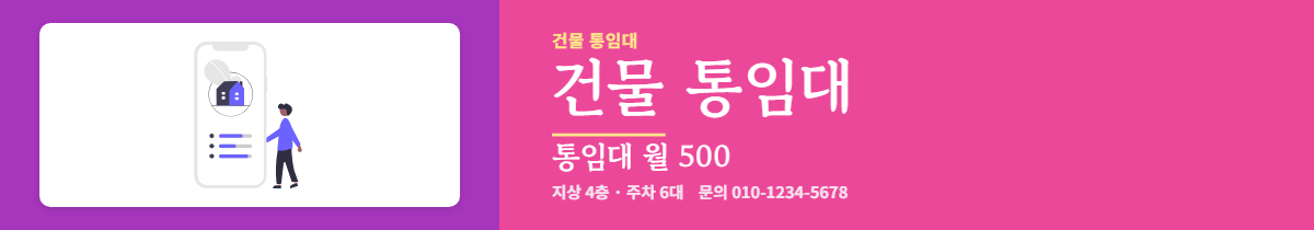 건물통임대 · 건물 통임대