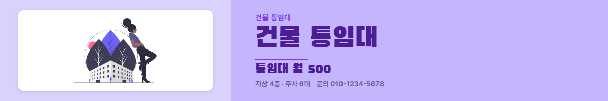 건물통임대 · 건물 통임대