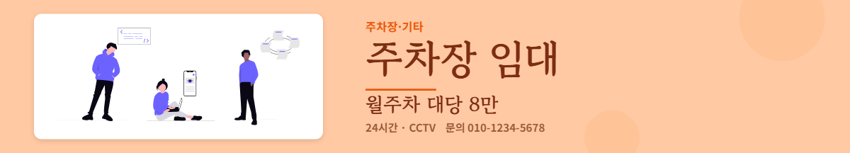 주차장·기타 · 주차장 임대