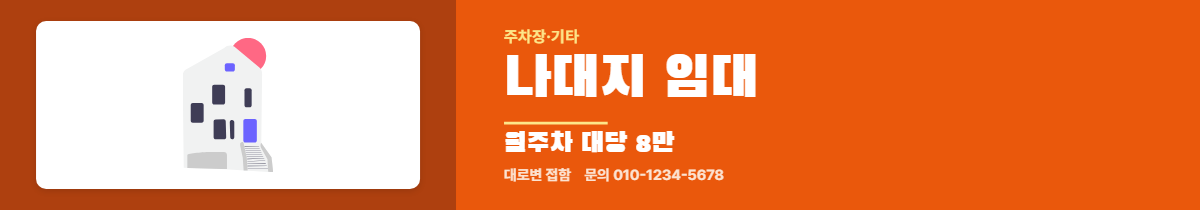 주차장·기타 · 나대지 임대