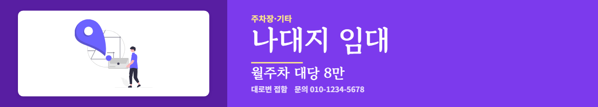 주차장·기타 · 나대지 임대