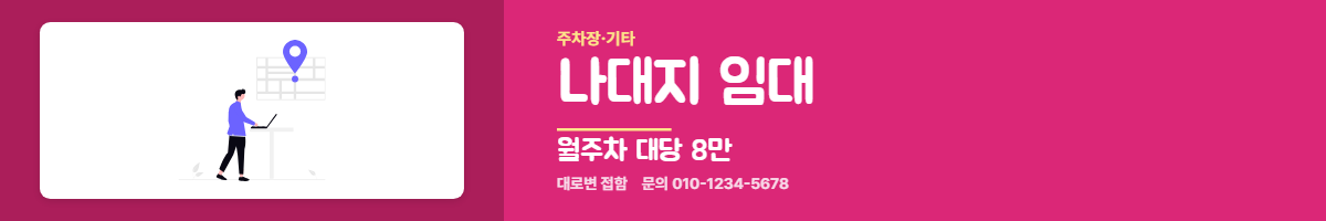 주차장·기타 · 나대지 임대