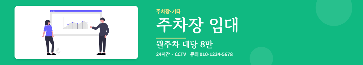 주차장·기타 · 주차장 임대
