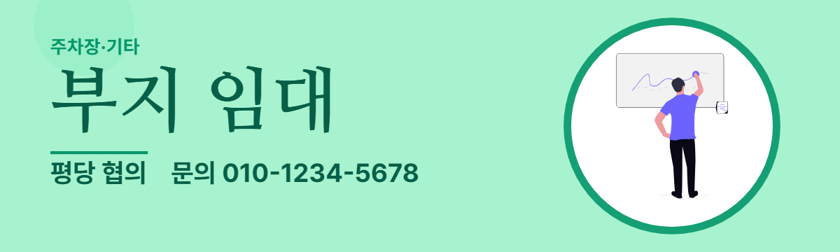 주차장·기타 · 부지 임대