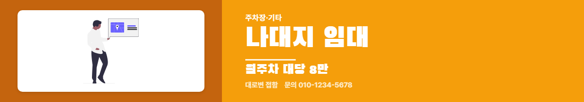 주차장·기타 · 나대지 임대