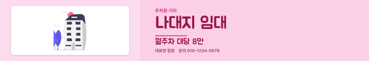 주차장·기타 · 나대지 임대