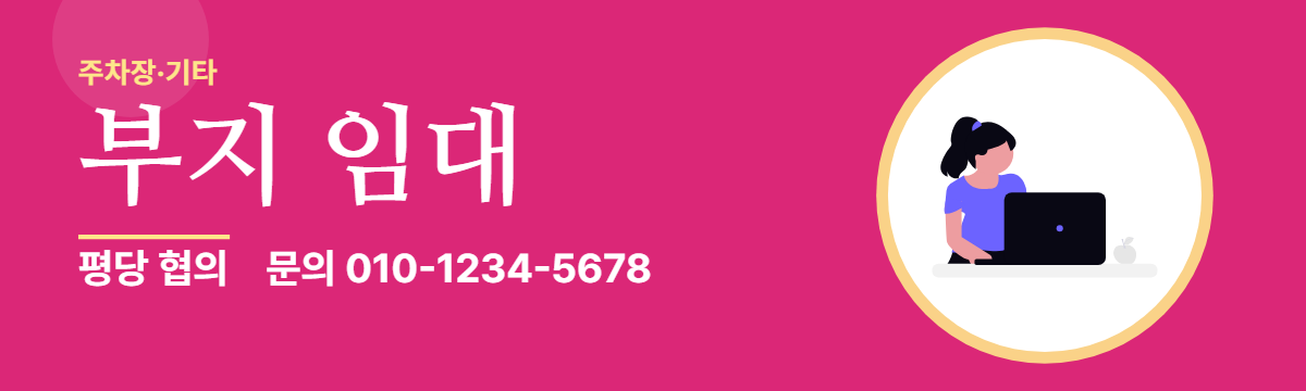 주차장·기타 · 부지 임대