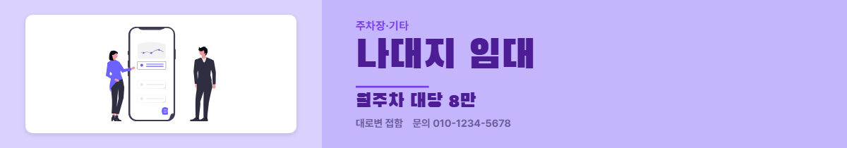 주차장·기타 · 나대지 임대