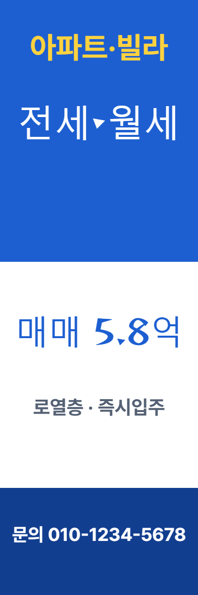 아파트·빌라 · 전세·월세 1
