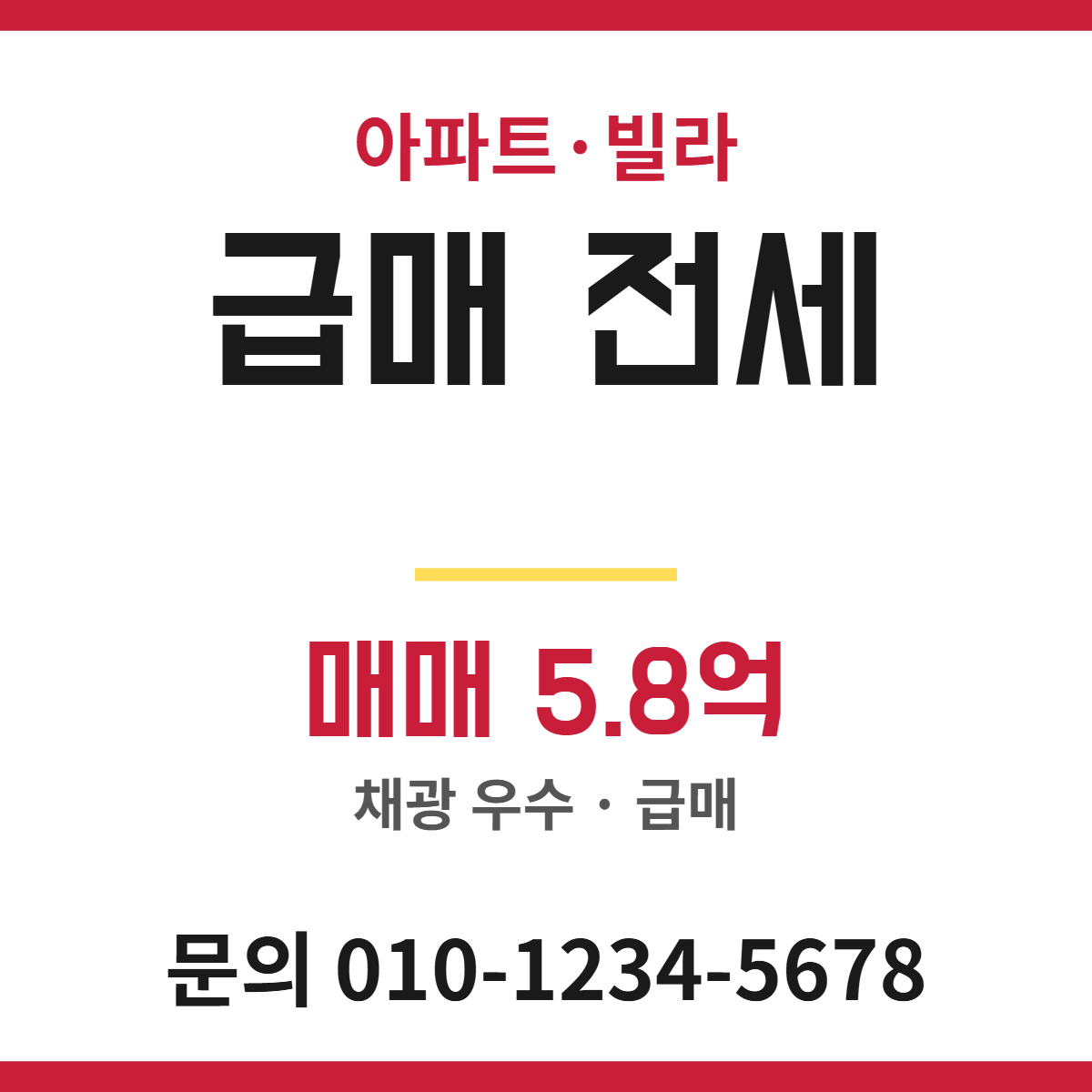 아파트·빌라 · 급매 전세 3
