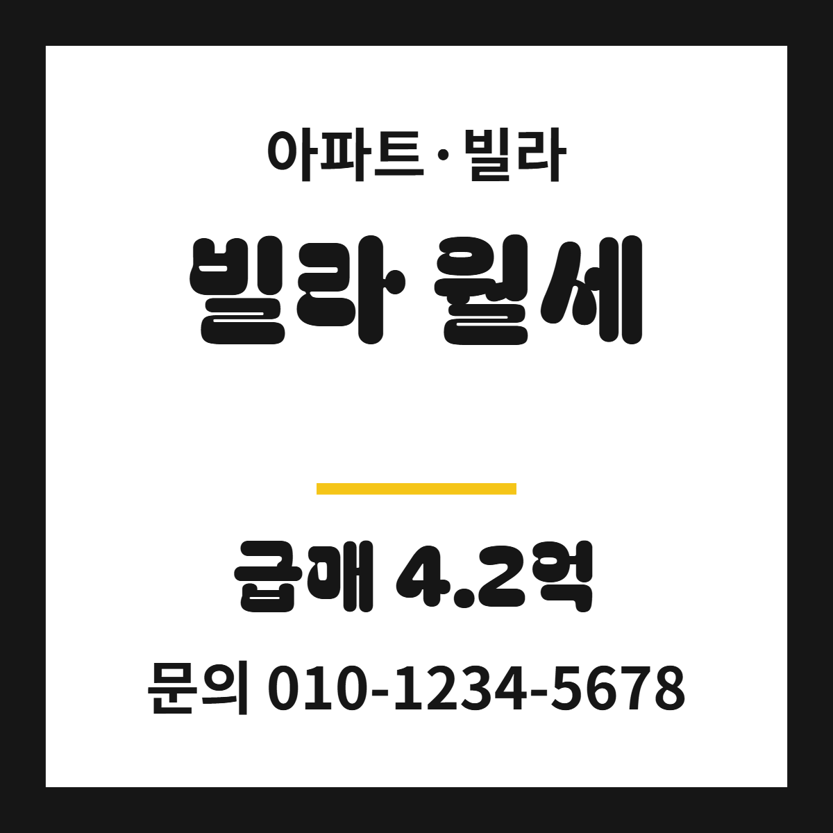 아파트·빌라 · 빌라 월세 4