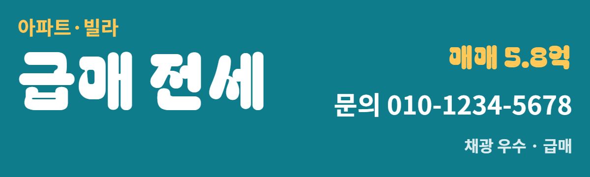 아파트·빌라 · 급매 전세 11