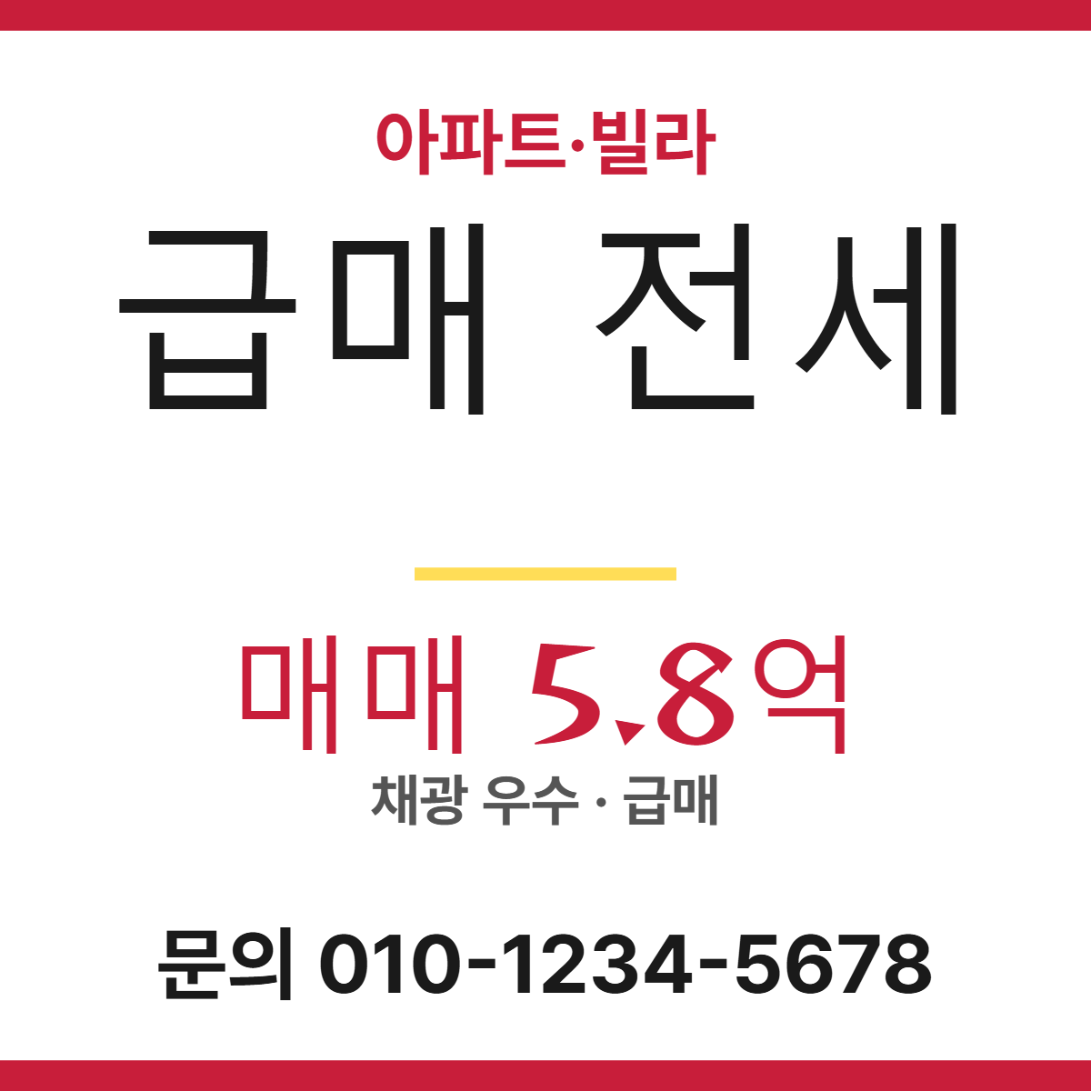 아파트·빌라 · 급매 전세 15