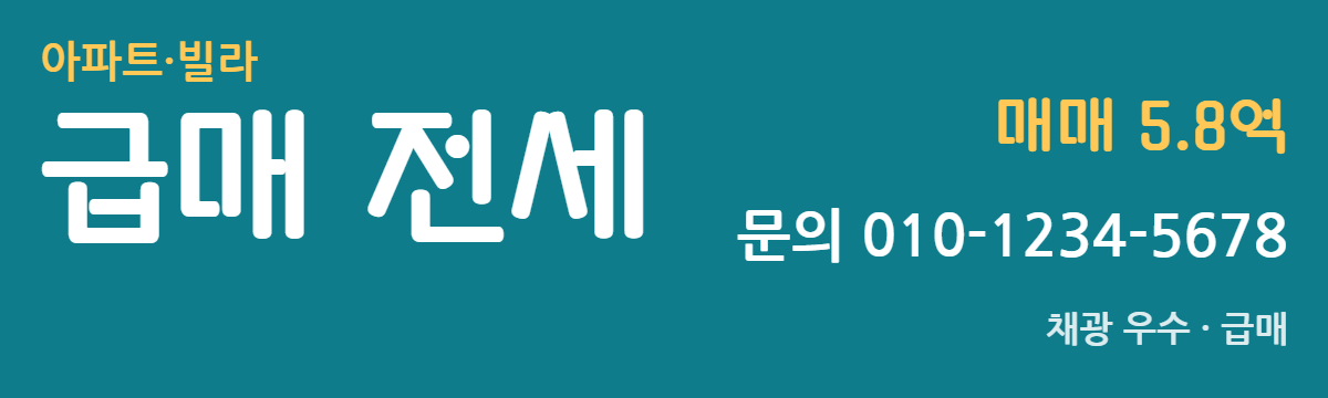 아파트·빌라 · 급매 전세 23