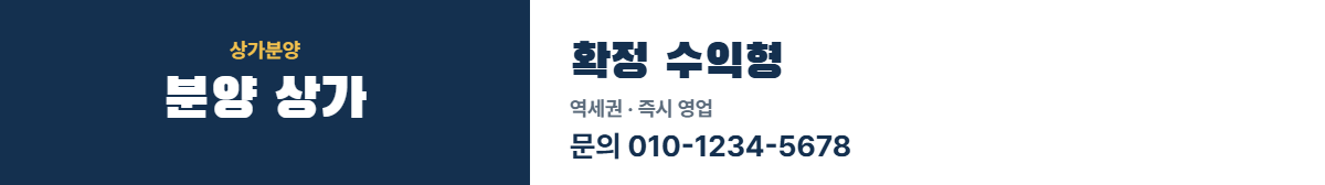 상가분양 · 분양 상가 2