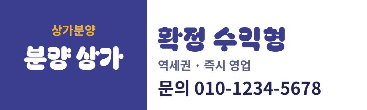 상가분양 · 분양 상가 6
