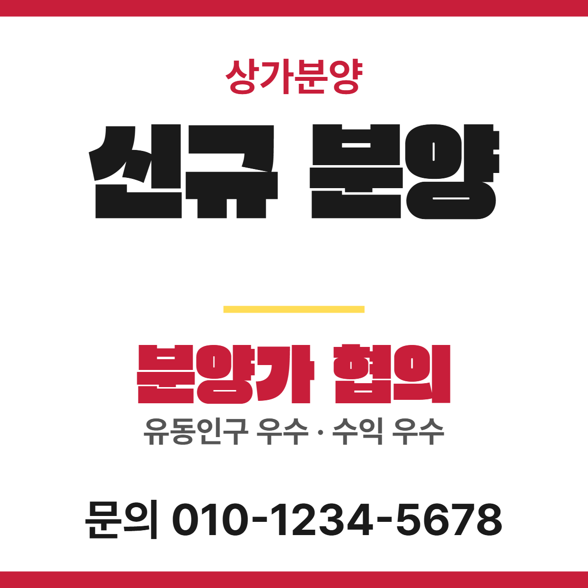 상가분양 · 신규 분양 7