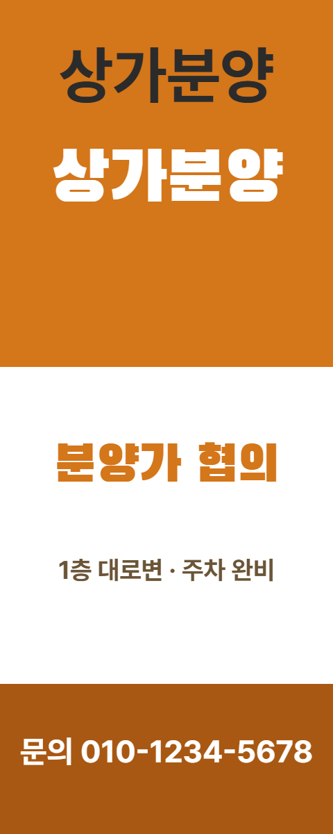 상가분양 · 상가분양 9
