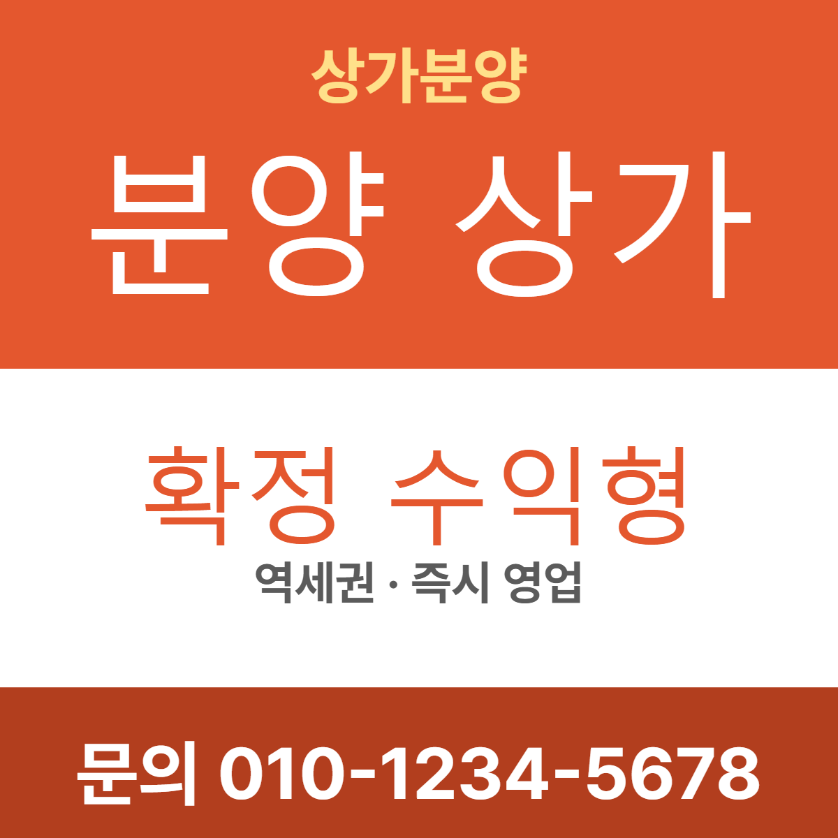 상가분양 · 분양 상가 10