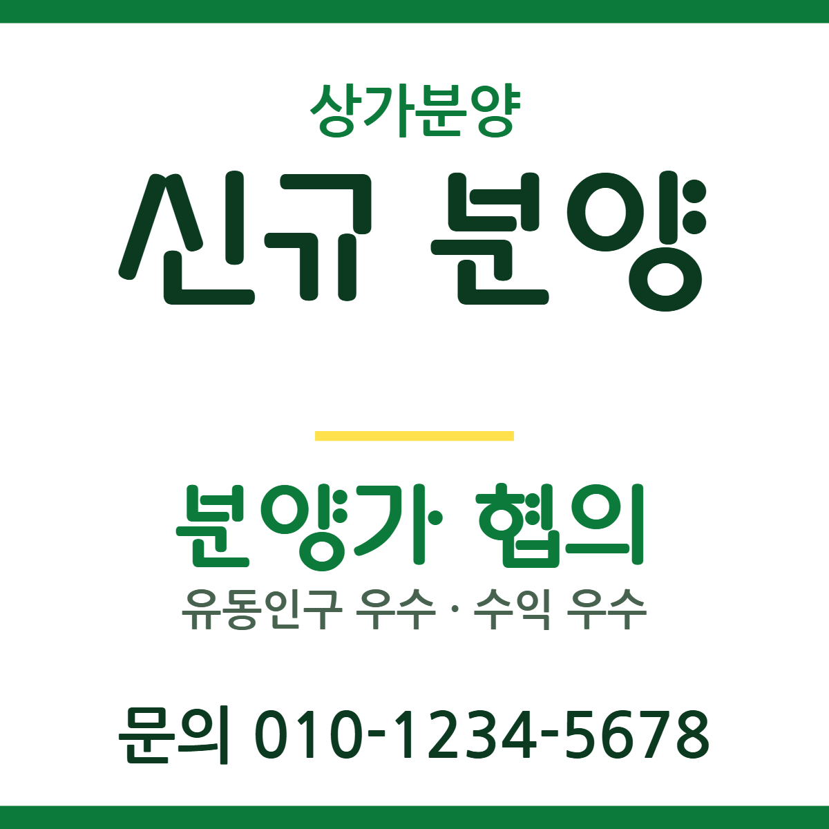 상가분양 · 신규 분양 11