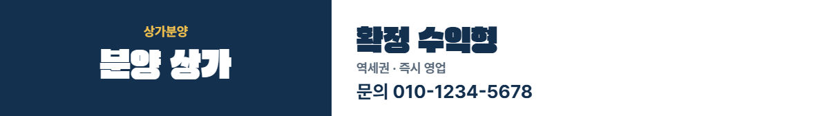 상가분양 · 분양 상가 14