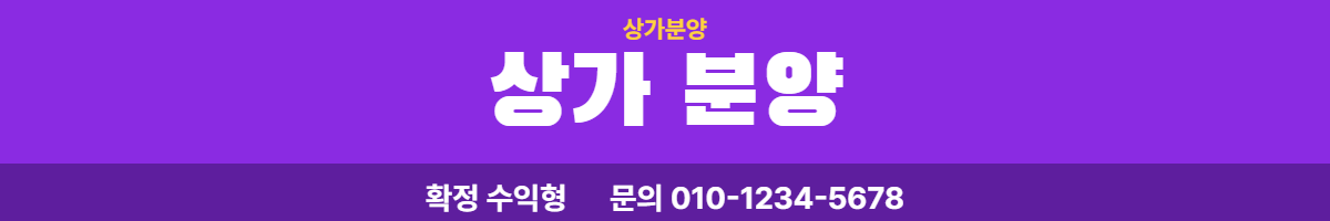 상가분양 · 상가 분양 16