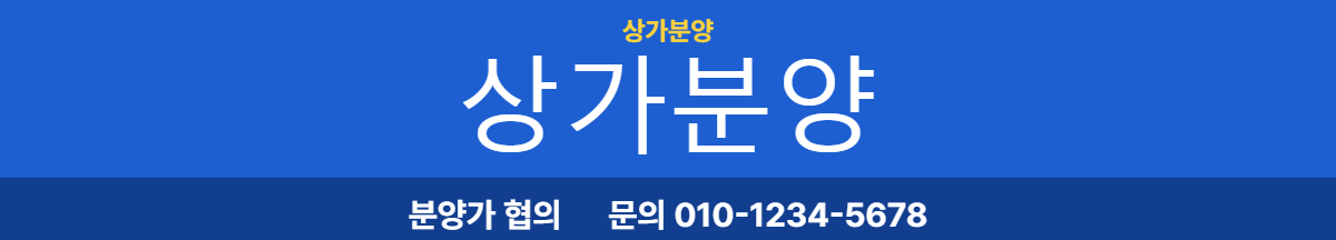 상가분양 · 상가분양 17