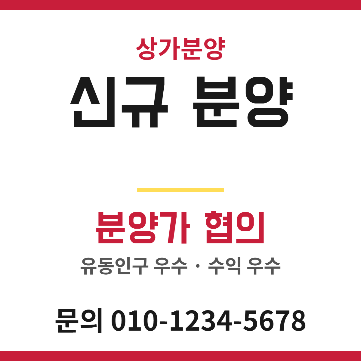 상가분양 · 신규 분양 19