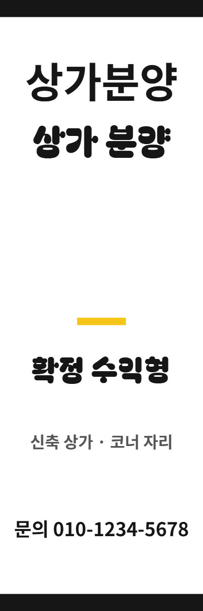 상가분양 · 상가 분양 20