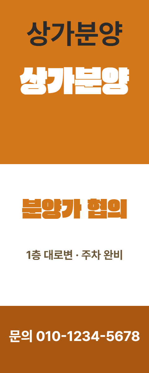 상가분양 · 상가분양 21