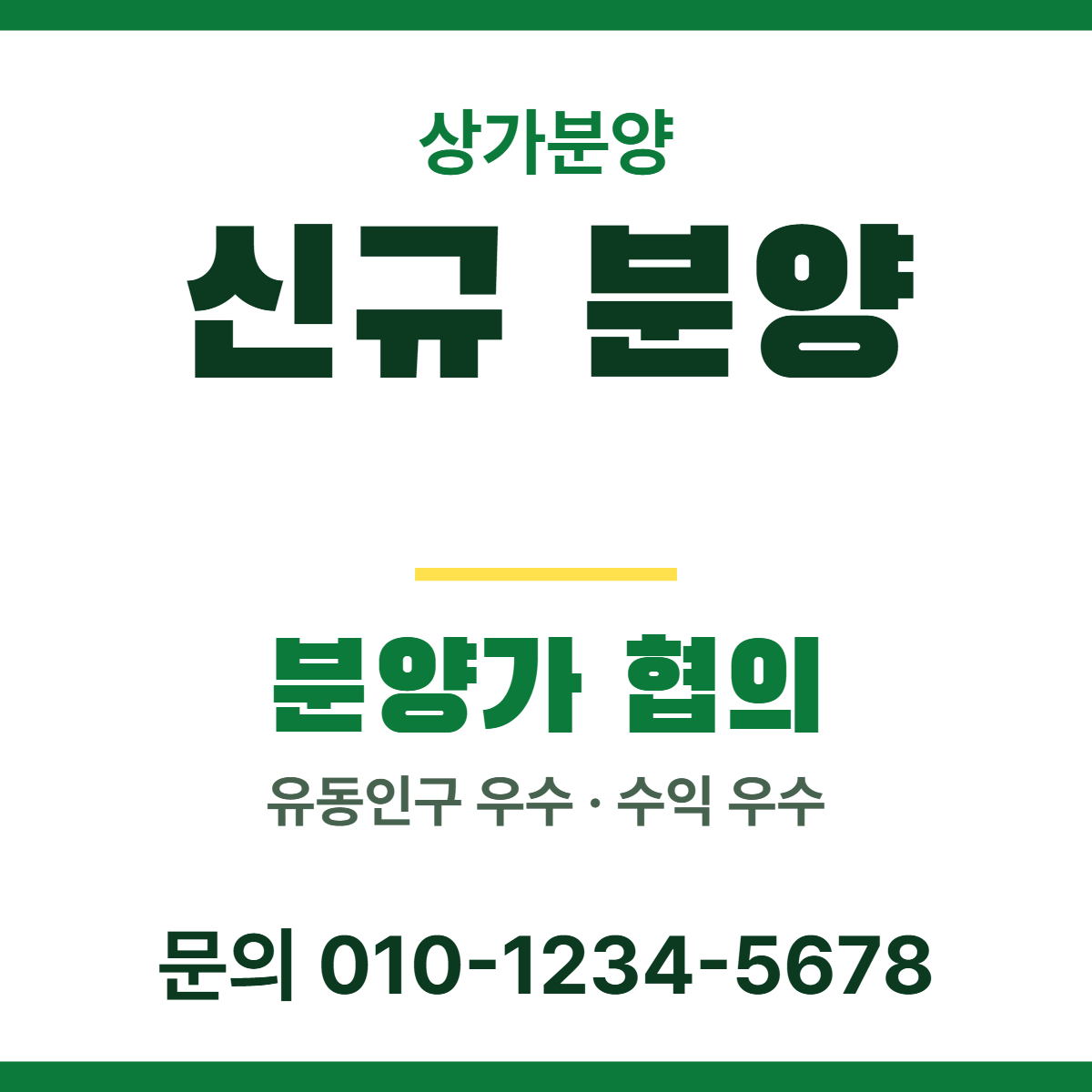 상가분양 · 신규 분양 23