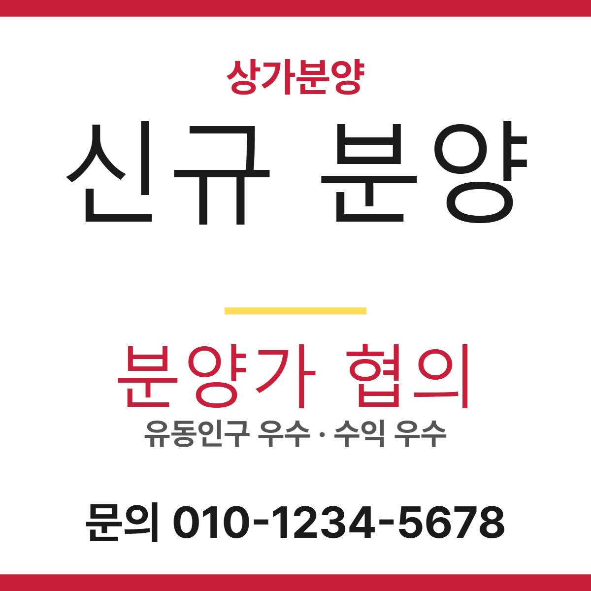 상가분양 · 신규 분양 31