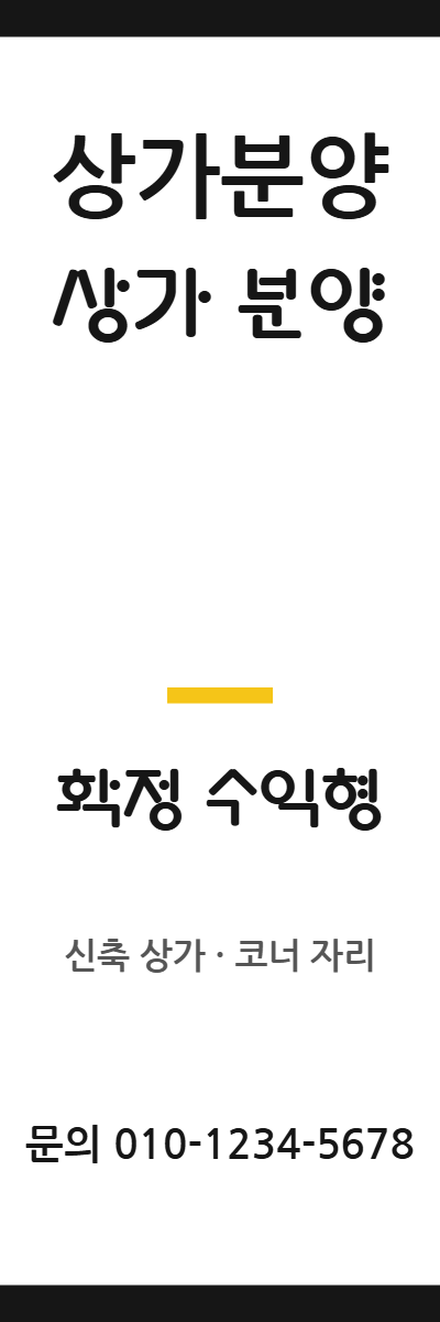 상가분양 · 상가 분양 32