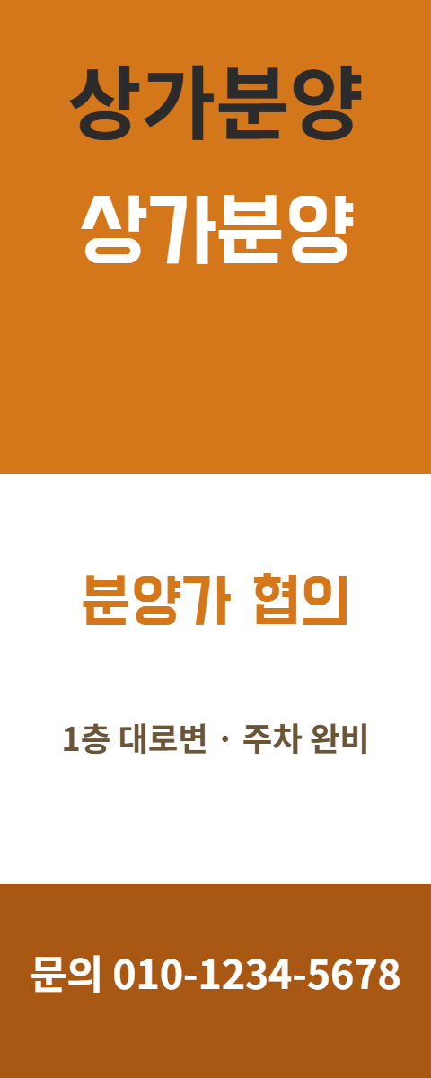상가분양 · 상가분양 33