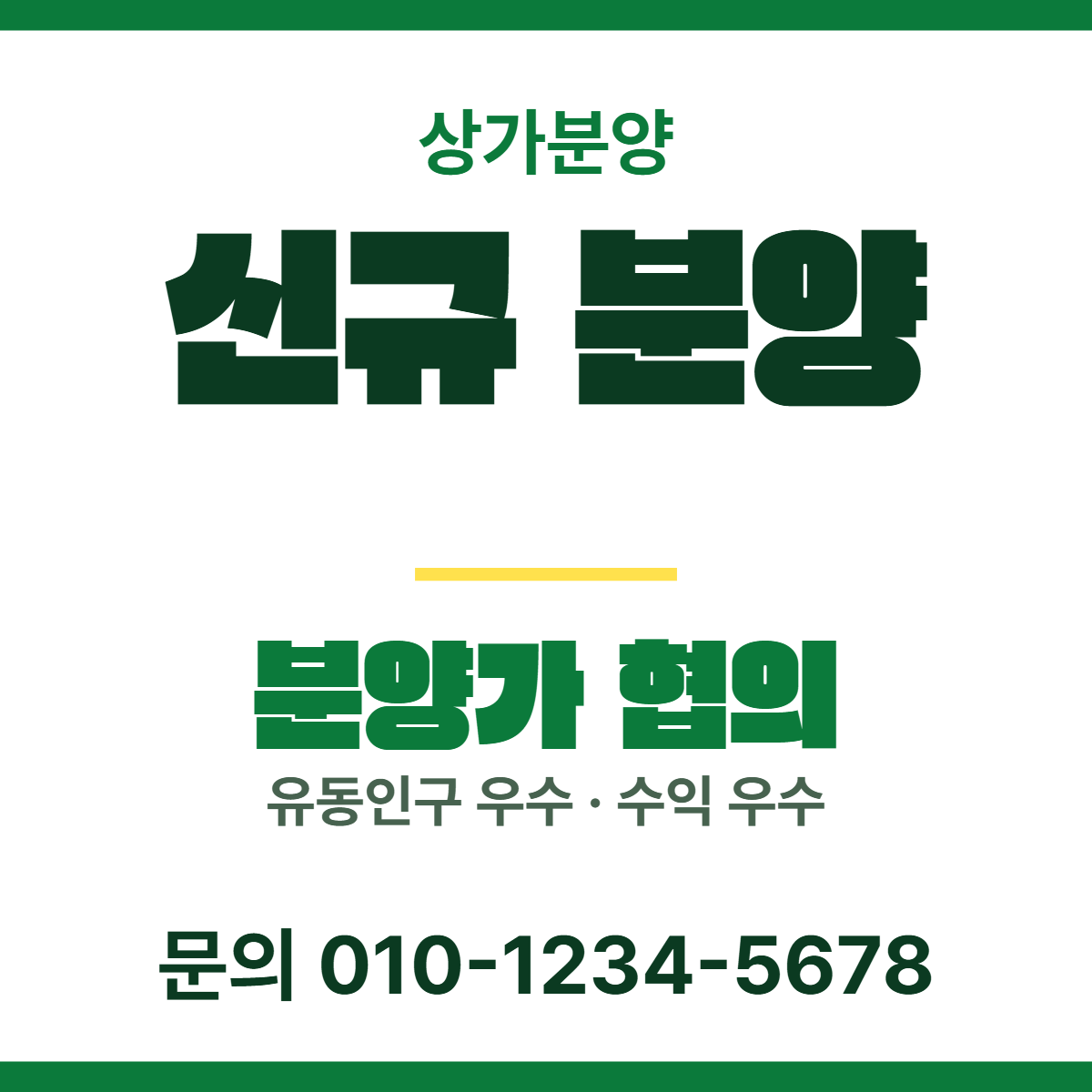 상가분양 · 신규 분양 35