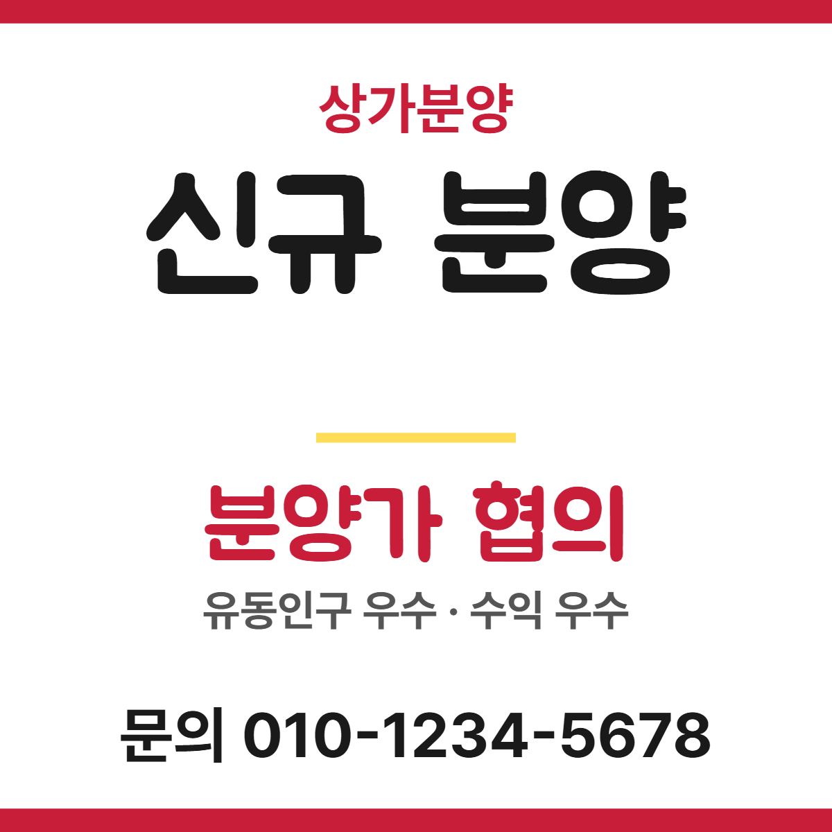 상가분양 · 신규 분양 43