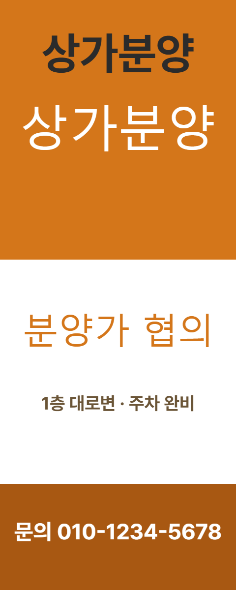상가분양 · 상가분양 45
