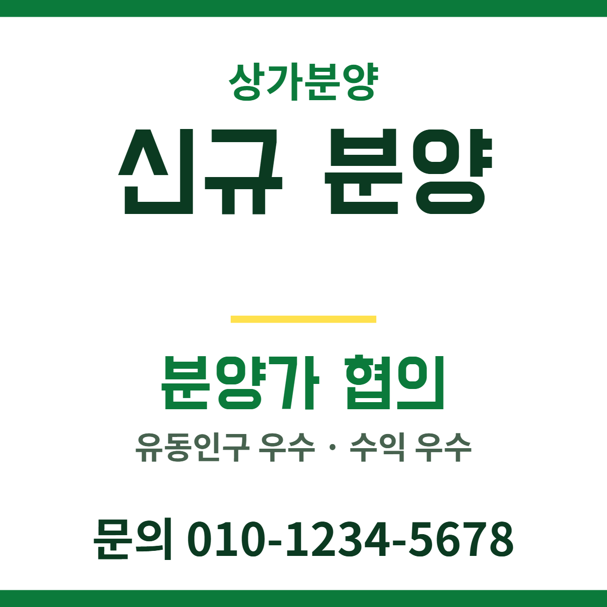 상가분양 · 신규 분양 47
