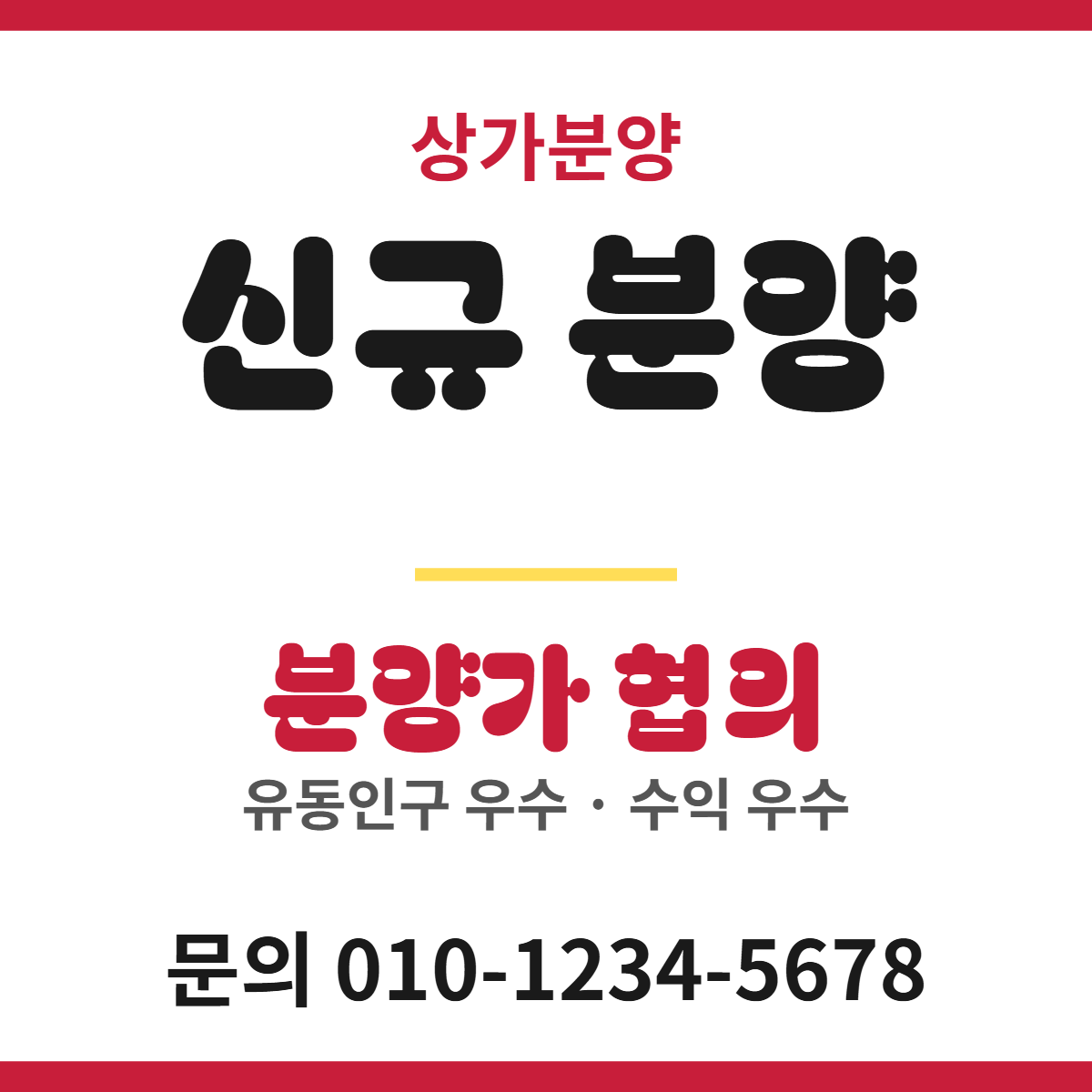 상가분양 · 신규 분양 55