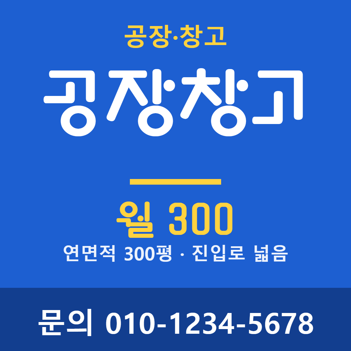 공장·창고 · 공장창고 1