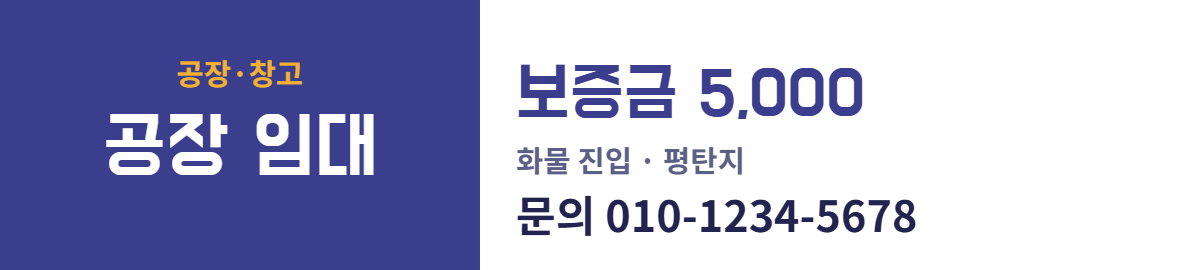 공장·창고 · 공장 임대 2