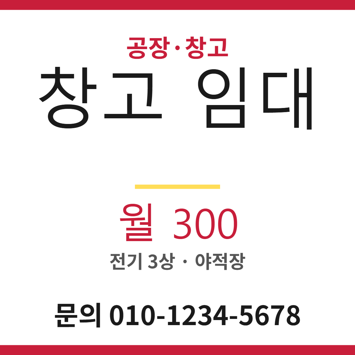 공장·창고 · 창고 임대 3