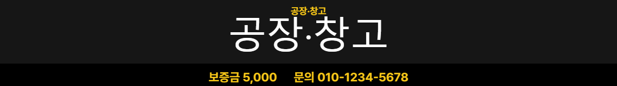 공장·창고 · 공장·창고 4