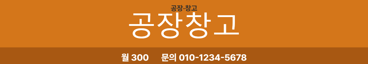 공장·창고 · 공장창고 5