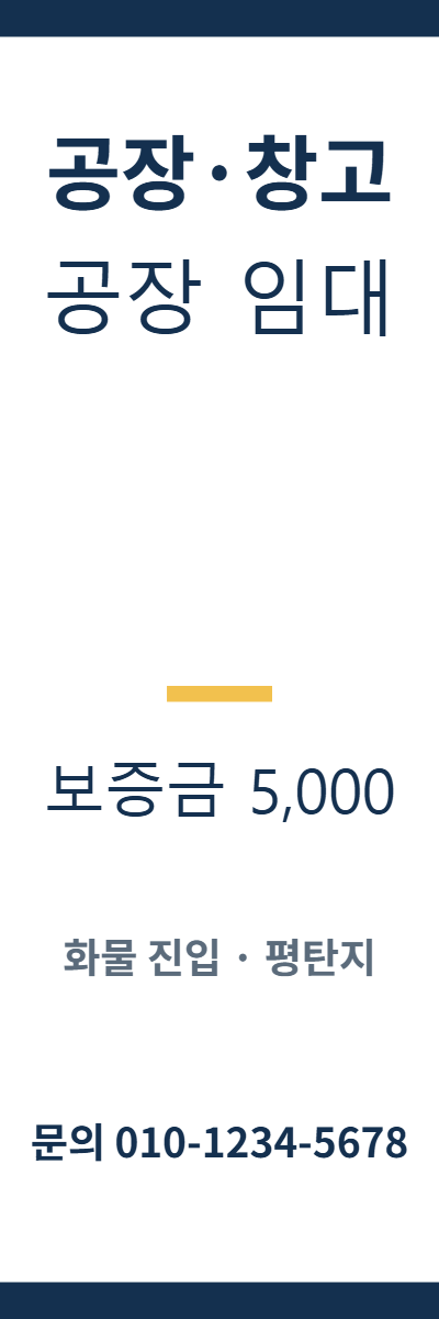 공장·창고 · 공장 임대 10